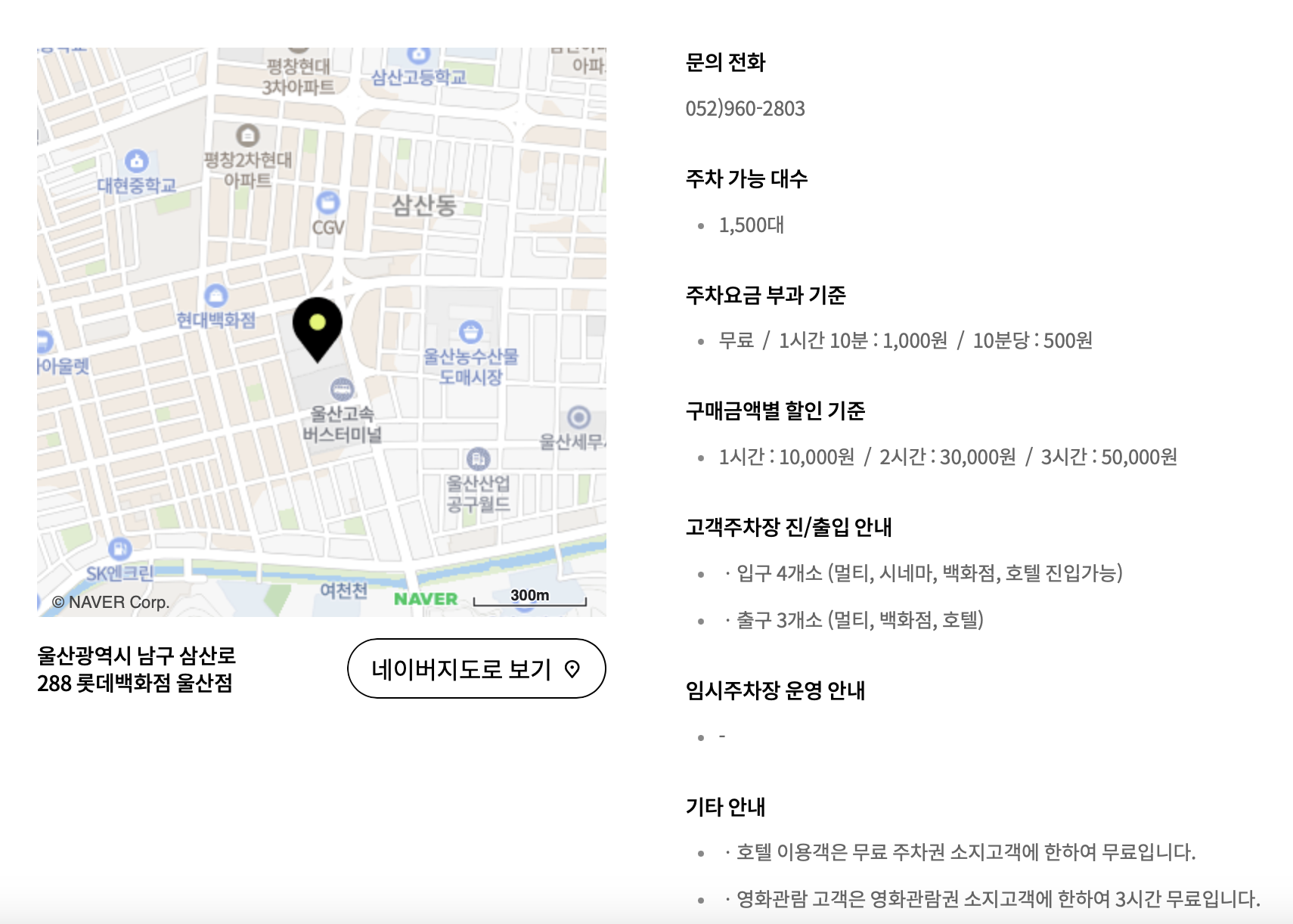울산롯데백화점-주차정보