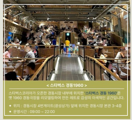 청량리 경동시장 루프탑 야시장 푸드트럭 청년몰 : 레트로 1960 night market