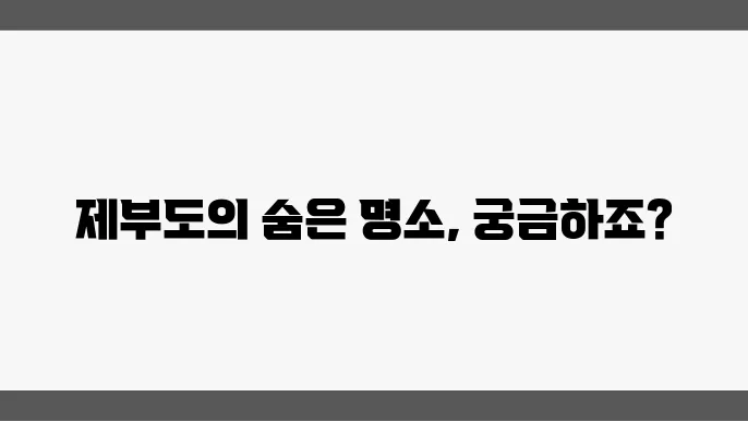 제부도 일몰 명소