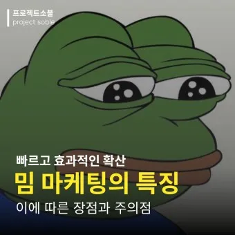 밈 의미 사례_36