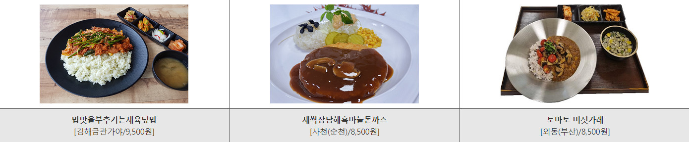 부산&middot;경남권 휴게소 맛집