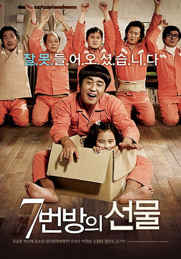 7번방의 선물 포스터