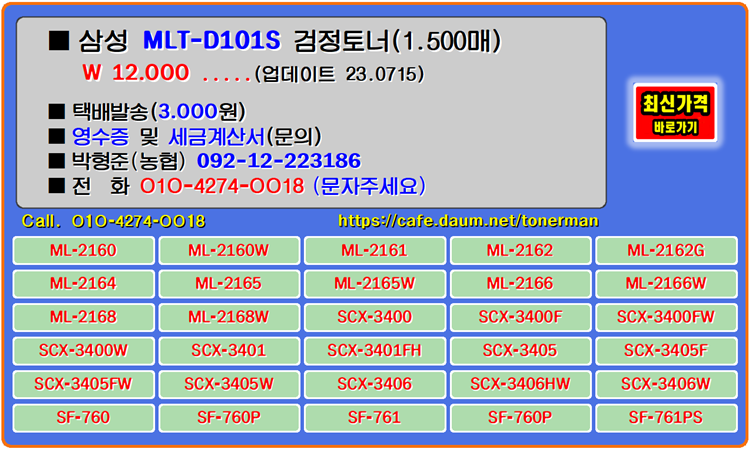  삼성토너 MLT-D101S, SCX-3405, ML-2165 프린터, 토너교체