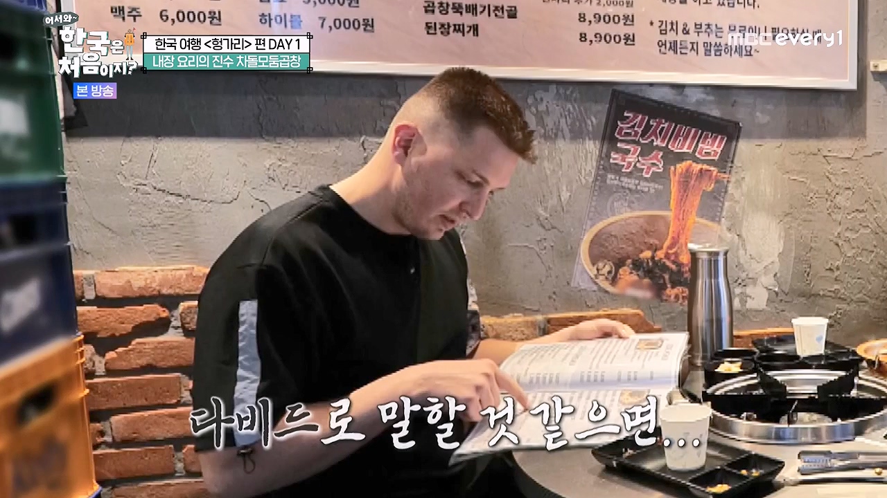 어서와 한국은 처음이지 시즌2.E317.240607p-NEXT.mp4_20240607_201704.010.jpg