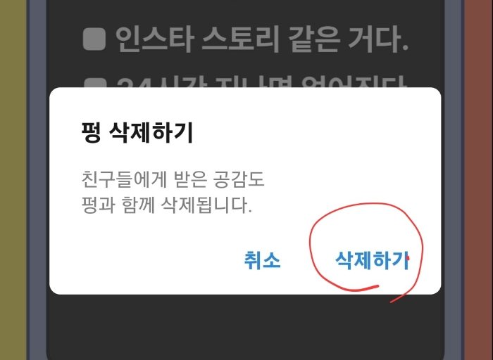 카카오톡 펑 없애기