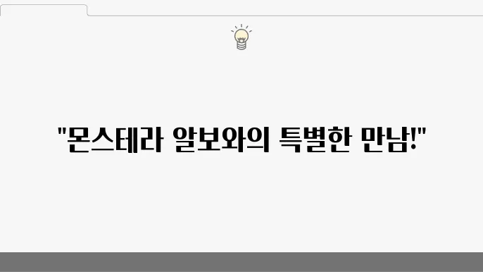 용인 가볼만한곳 식물카페 로이로스터스 몬스테라 알보 키우기