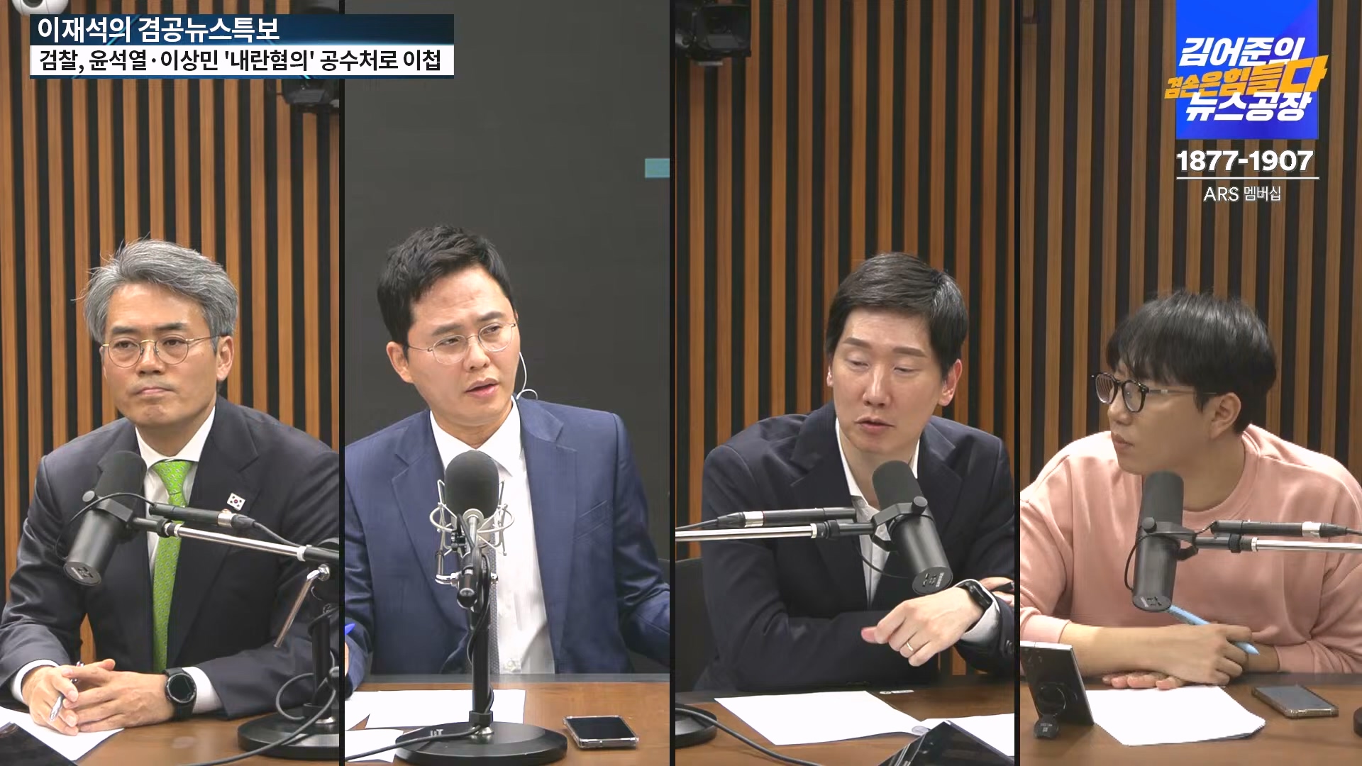 [겸공뉴스특보] 2024년 12월 18일 수요일 (1080p_30fps_H264-128kbit_AAC).mp4_20241219_035736.541.jpg