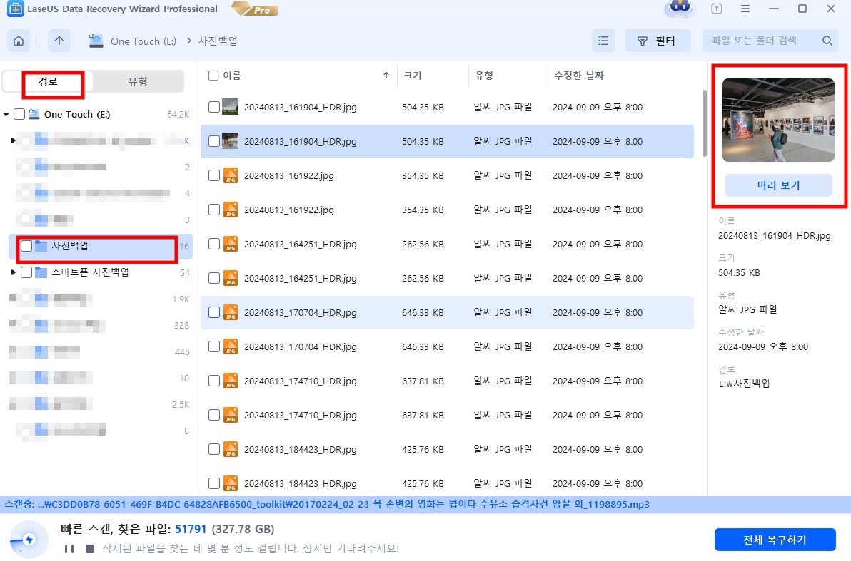 엑셀파일복구에 좋은 이지어스 데이터 복구 마법사