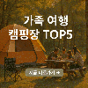 평화누리 자전거길 코스 가이드 고양-김포-연천 구간