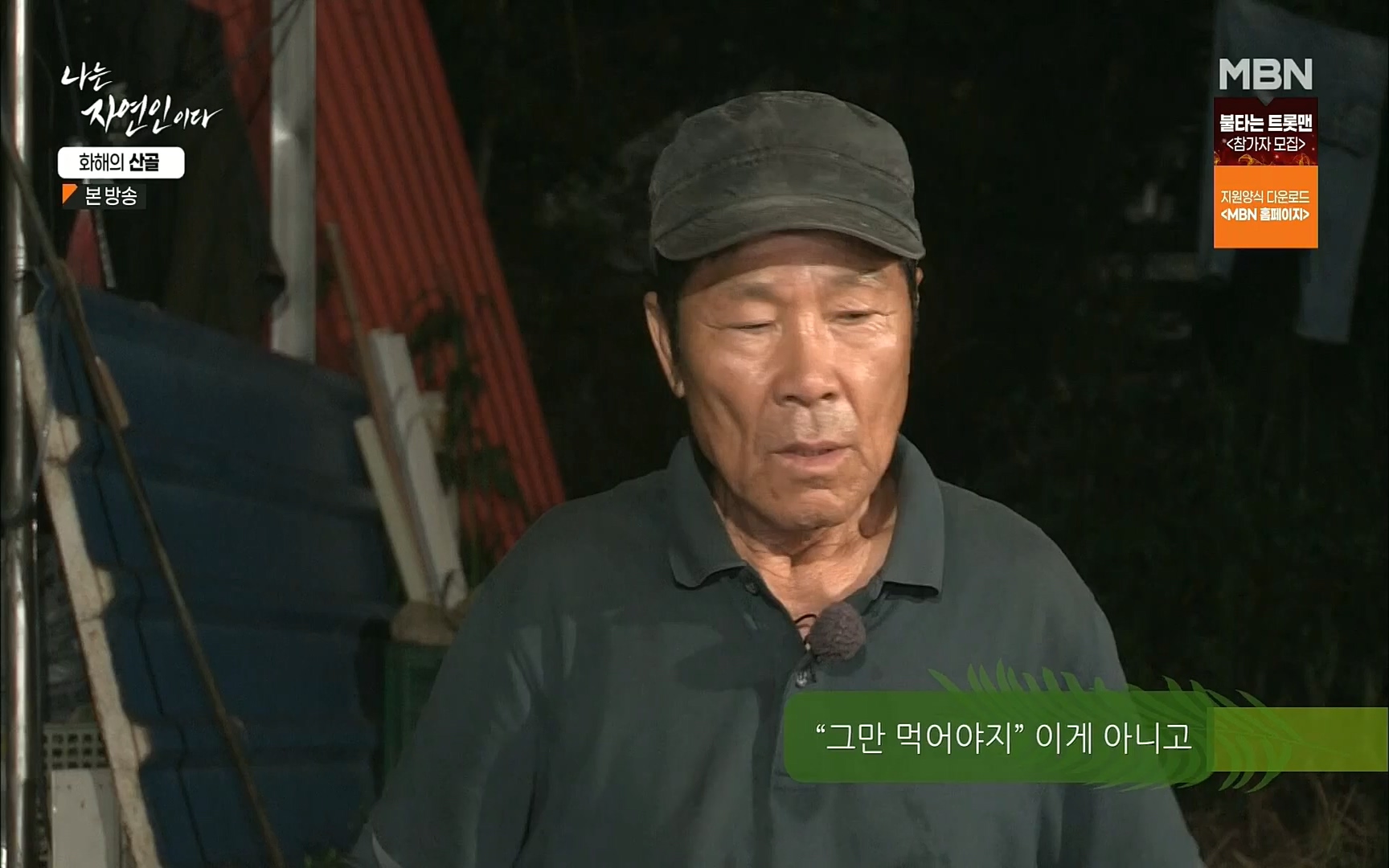 나는 자연인이다.E515.220817p.H264-F1RST.mp4_20220818_201925.529.jpg