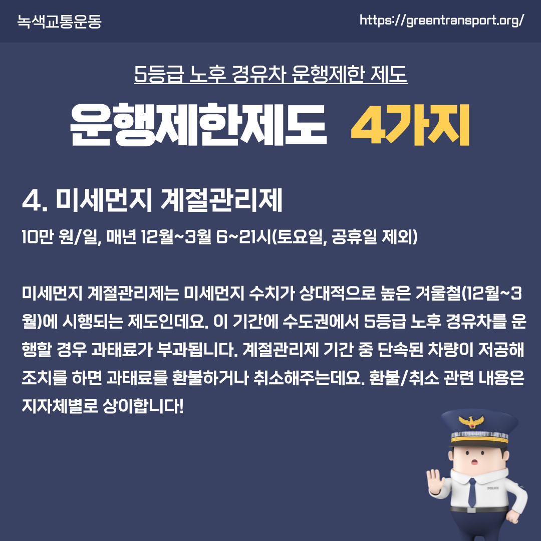 녹색교통운동