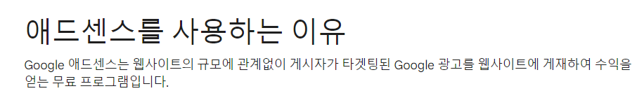  광고로 수익을 창출할 수 있는 방법(feat. 구글 애드센스)