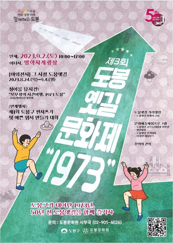  [8월 축제 정보] 도봉옛길 문화제 서울 도봉구의 숨겨진 역사와 문화를 만나보세요!