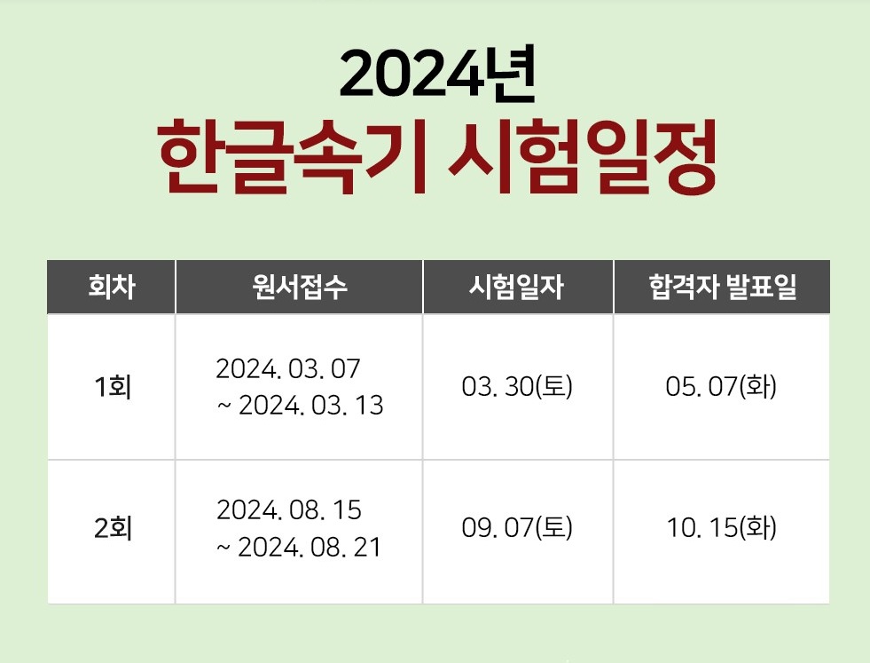 2024년 속기사 자격증 시험일정