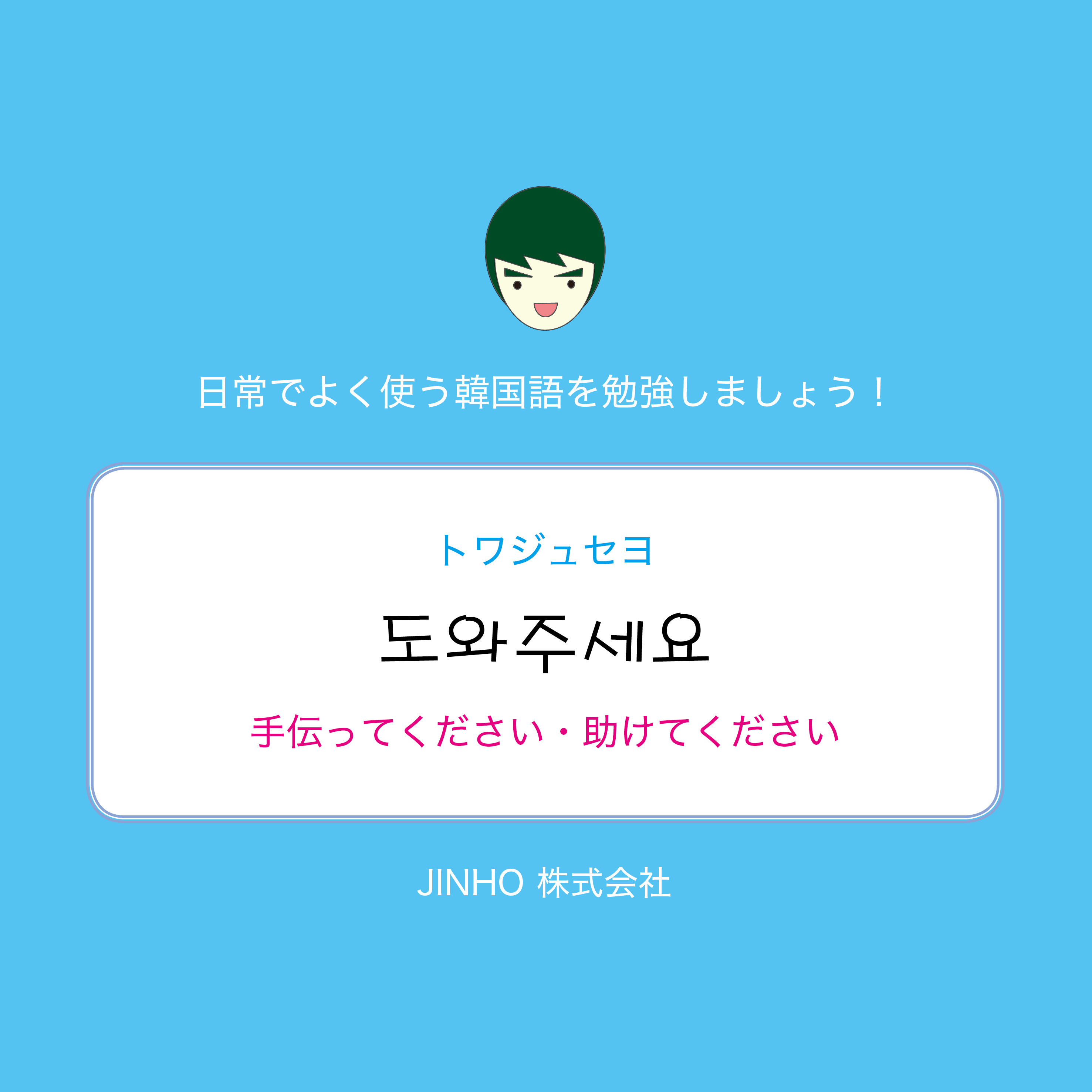 手伝ってください 助けてください
