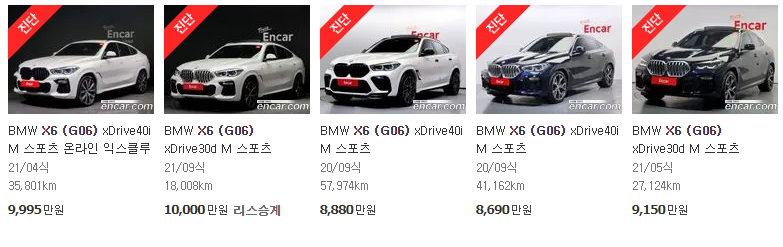 BMW6 X6(G06) 중고차 시세