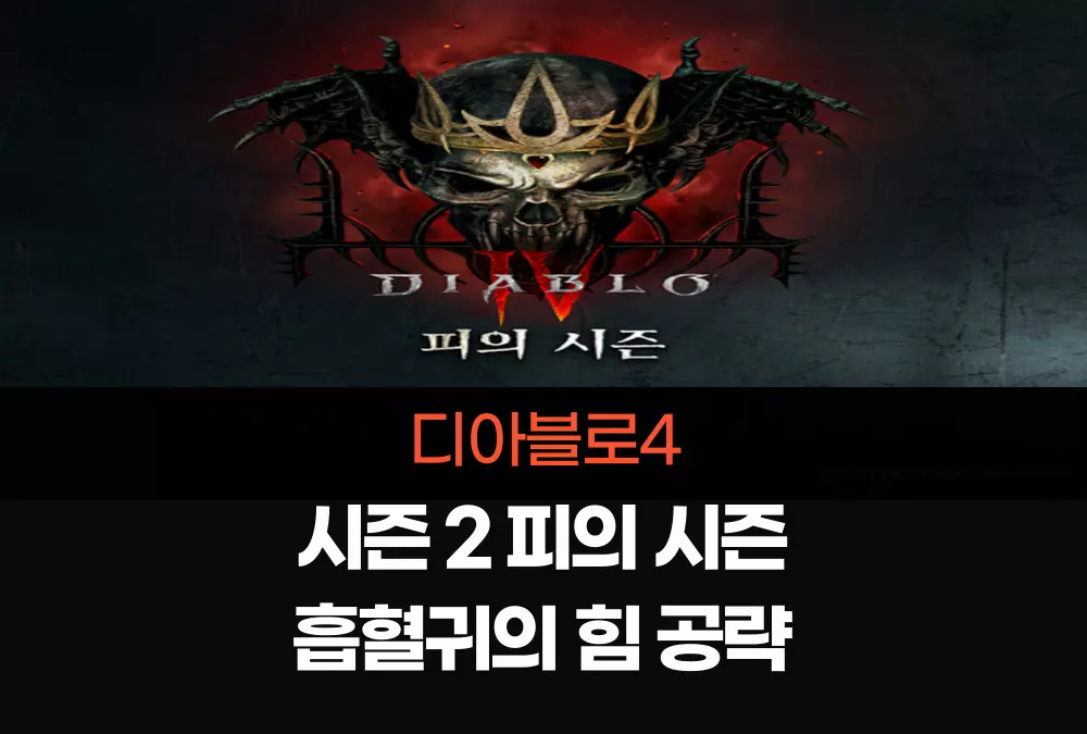 디아블로4 Diablo4