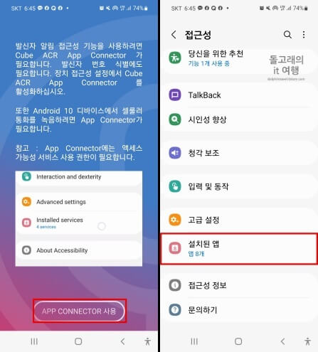 설치된-앱-메뉴-들어가기
