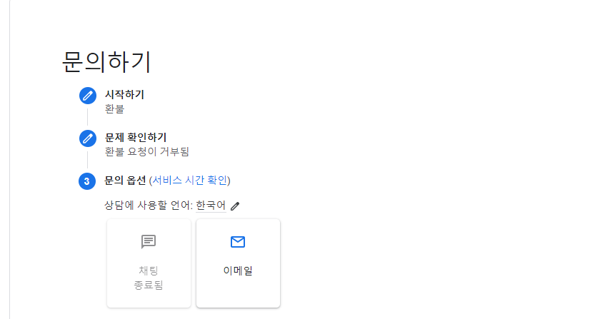구글 플레이스토어 환불 확실한 방법 소개 구글 플레이스토어 환불 확실한 방법 소개