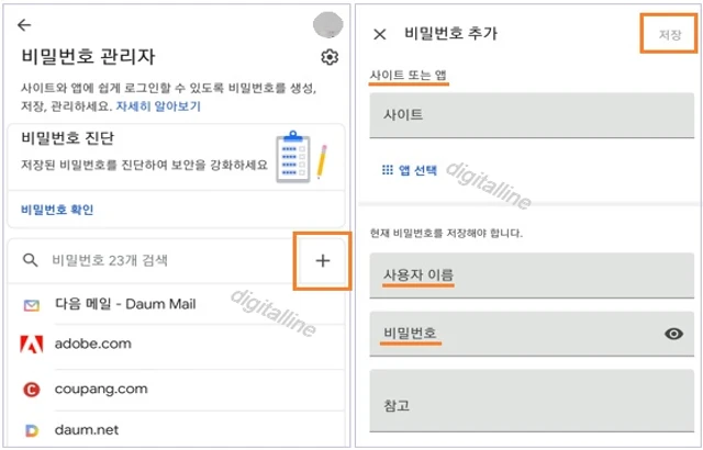 비밀번호 추가-저장을 탭합니다.