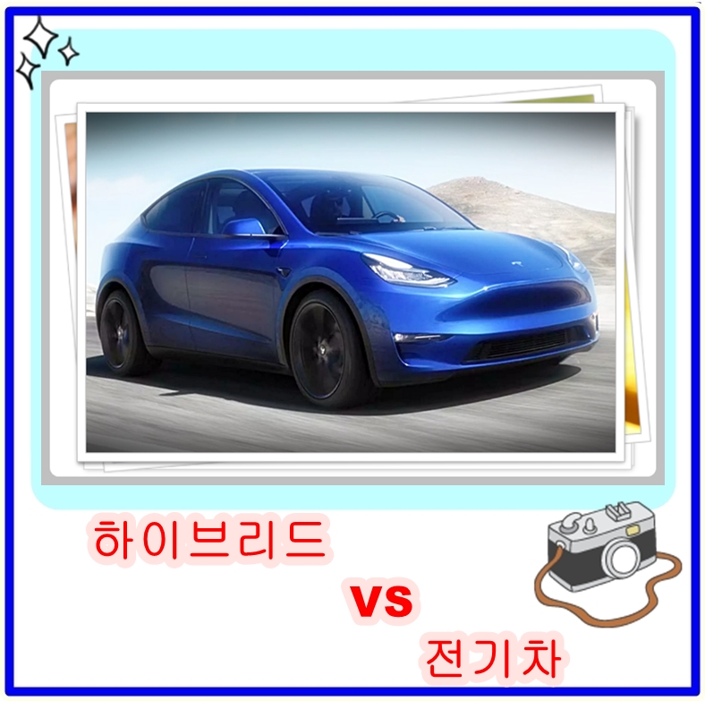  하이브리드 vs 전기차, 어떤 차를 사야 할까? (종류, 가격, 연비 비교)