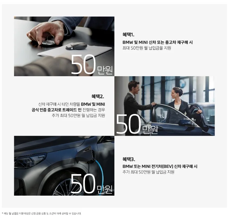 BMW-재구매-프로모션