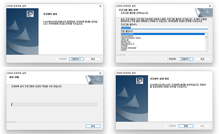 사이버오로-바둑-설치-인스톨러-창
