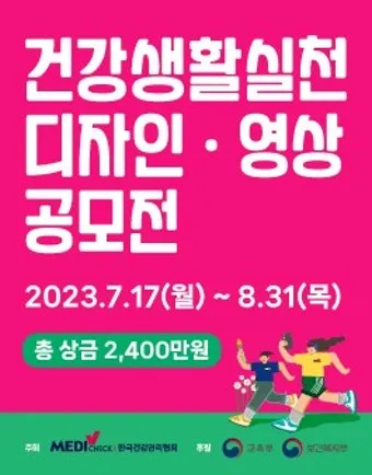 건강생활실천지원금제도 8만원 받는 방법_12