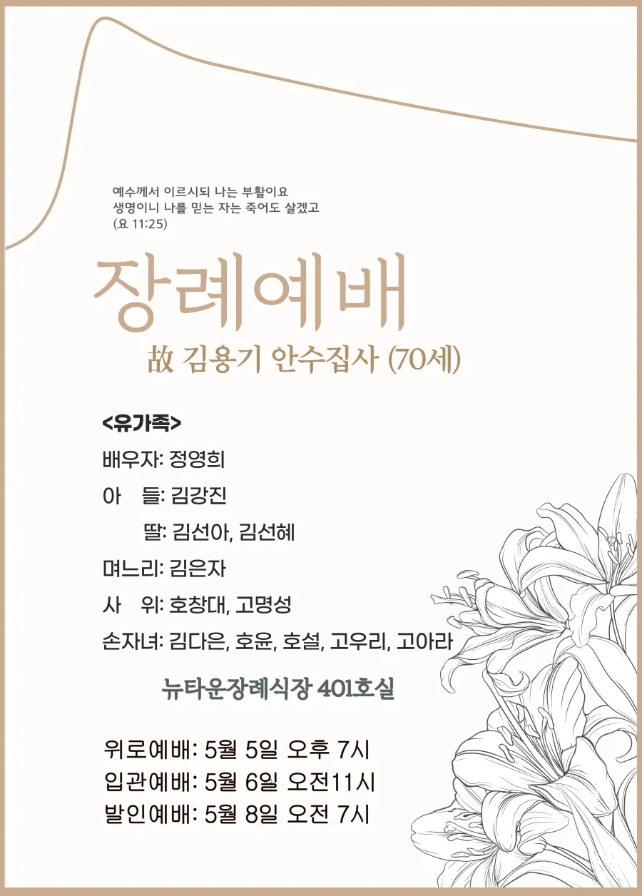 장례 위로예배 기도문 묵상 해석_4