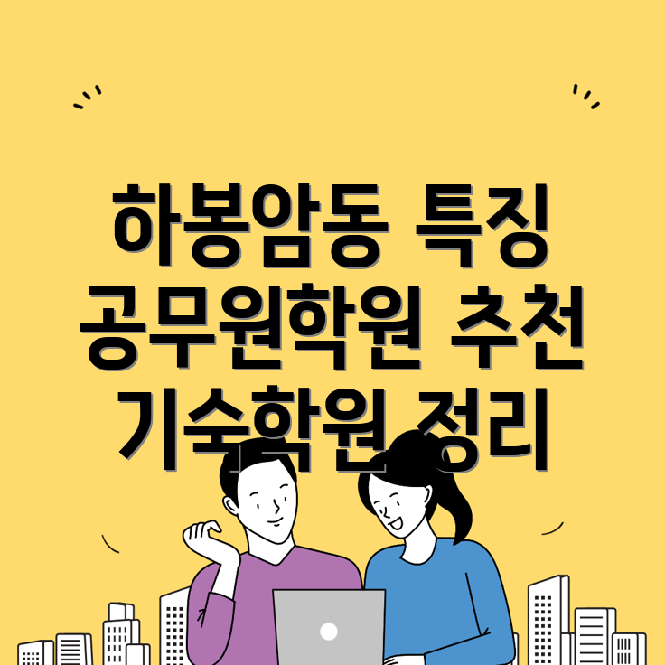 공무원학원