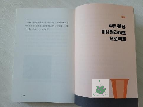  [서평] 하나를 비우니 모든 게 달라졌다.