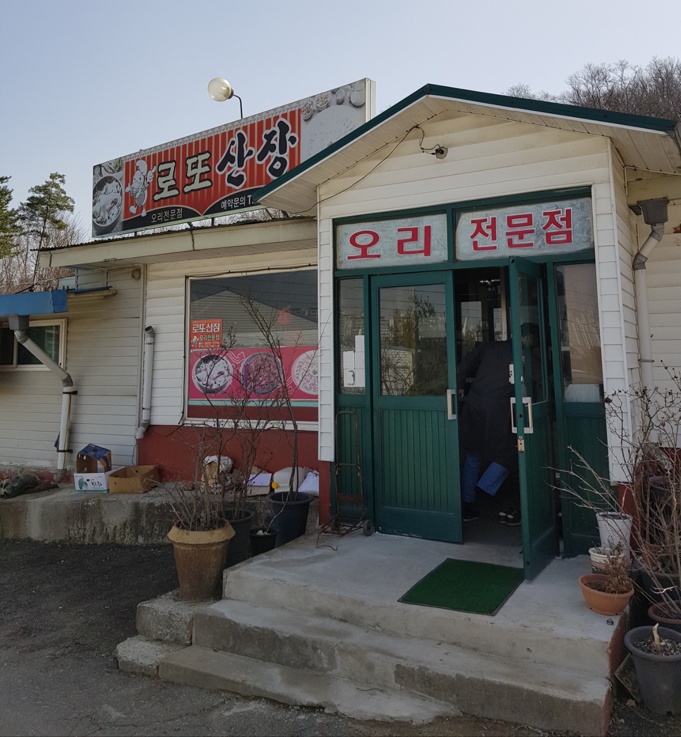  [천안/불당동] 동태탕 맛집! 로또산장 방문기