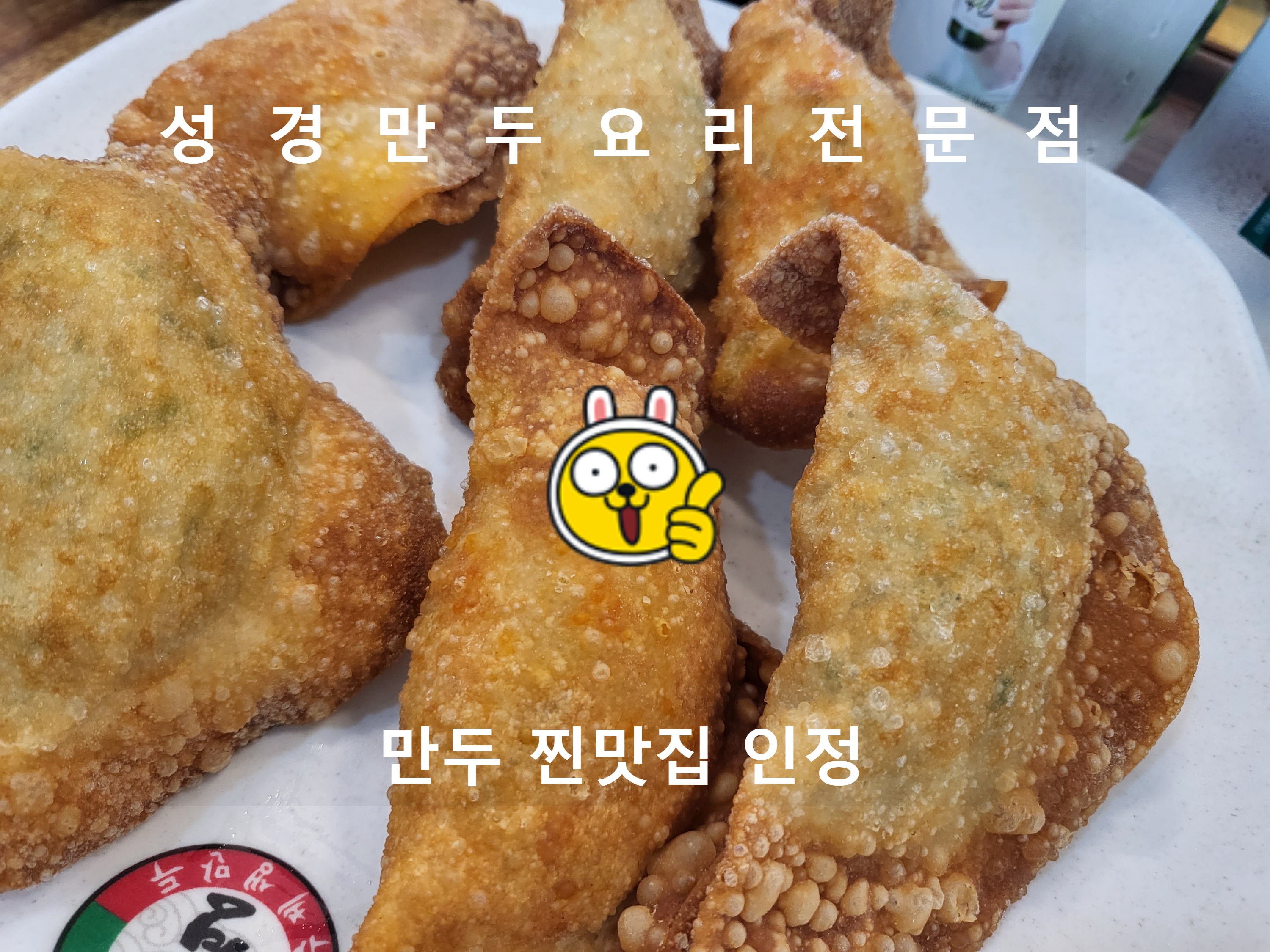군만두가 대표 사진이다