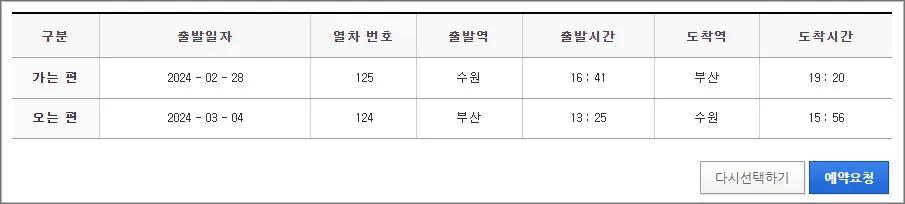 코레일-기차표