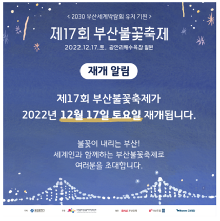 부산불꽃축제_안내문