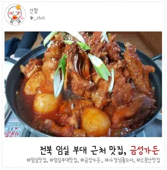 임실 맛집 베스트10 현지인 숨겨진 맛집_6