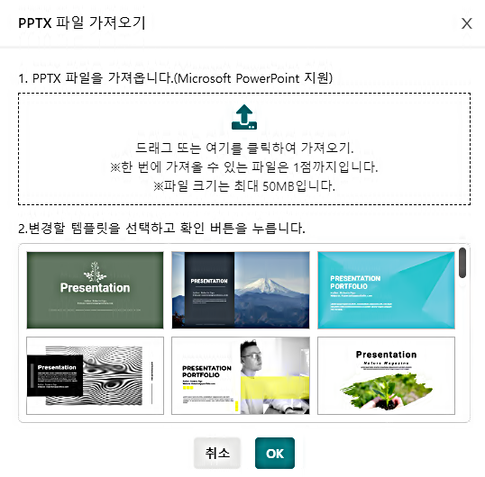 PPTX 파일 업로드 및 템플릿 편집 기능