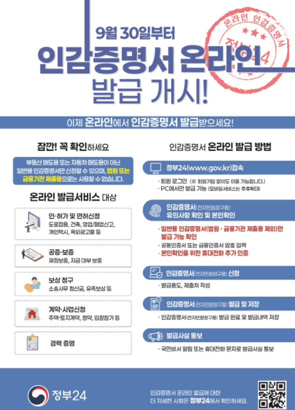 인터넷 인감증명서 발급