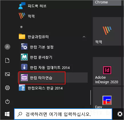  한컴 타자 연습의 긴 글 연습에서 긴 글 등록하는 방법