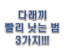  다래끼빨리낫는법 3가지 방법!!!