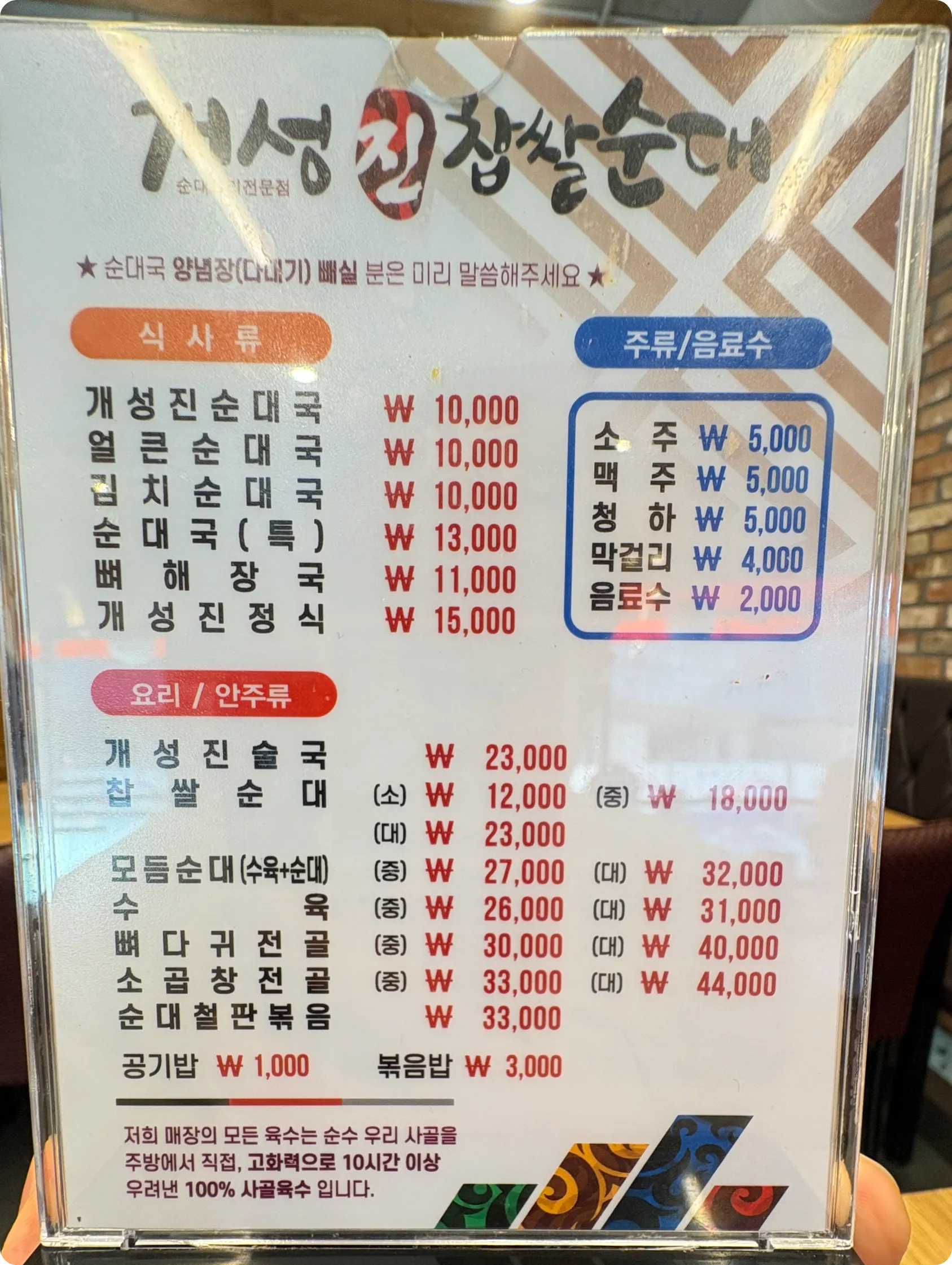 개성진찹쌀순대 이미지