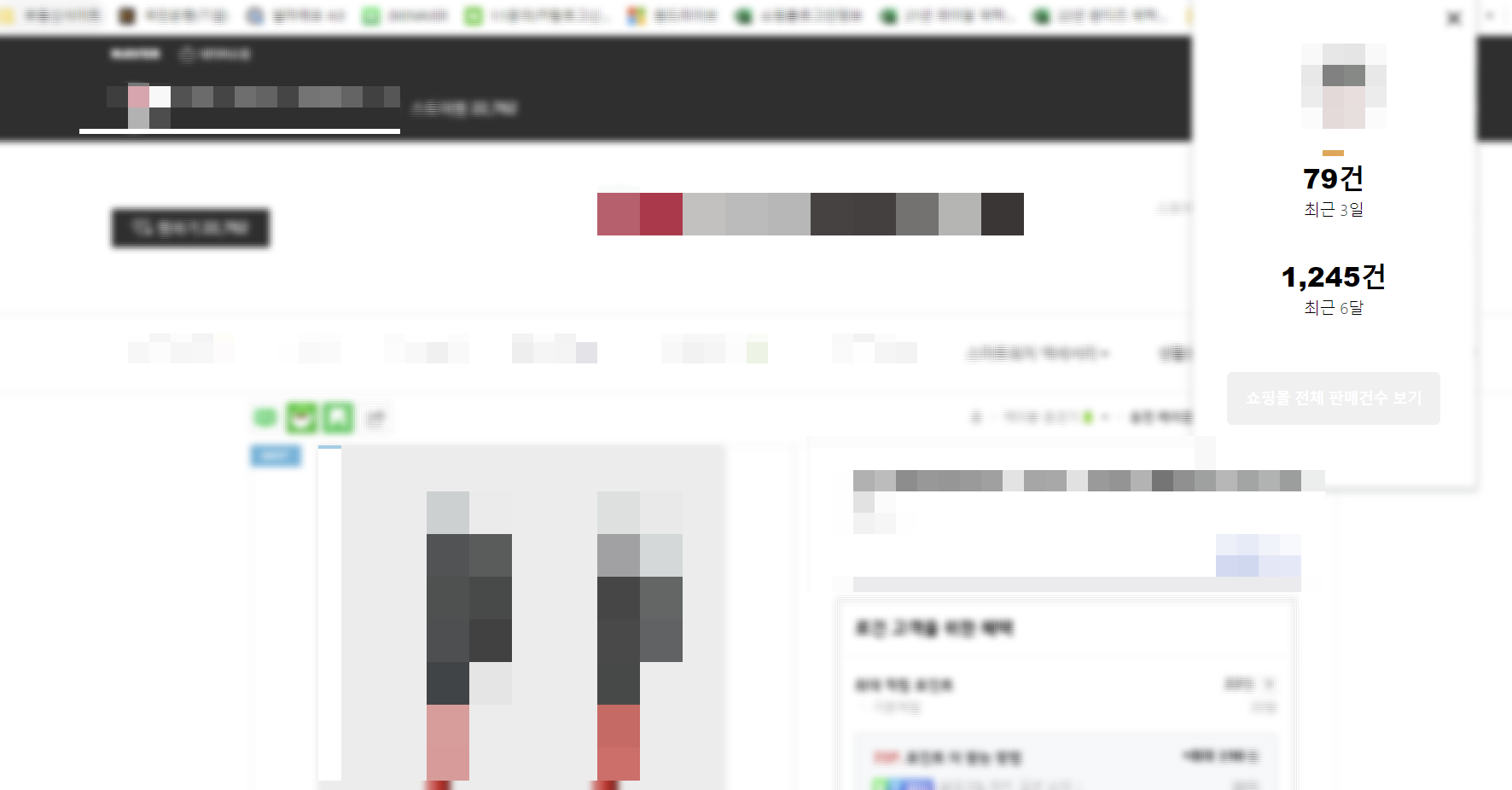 스마트스토어판매건수뷰어