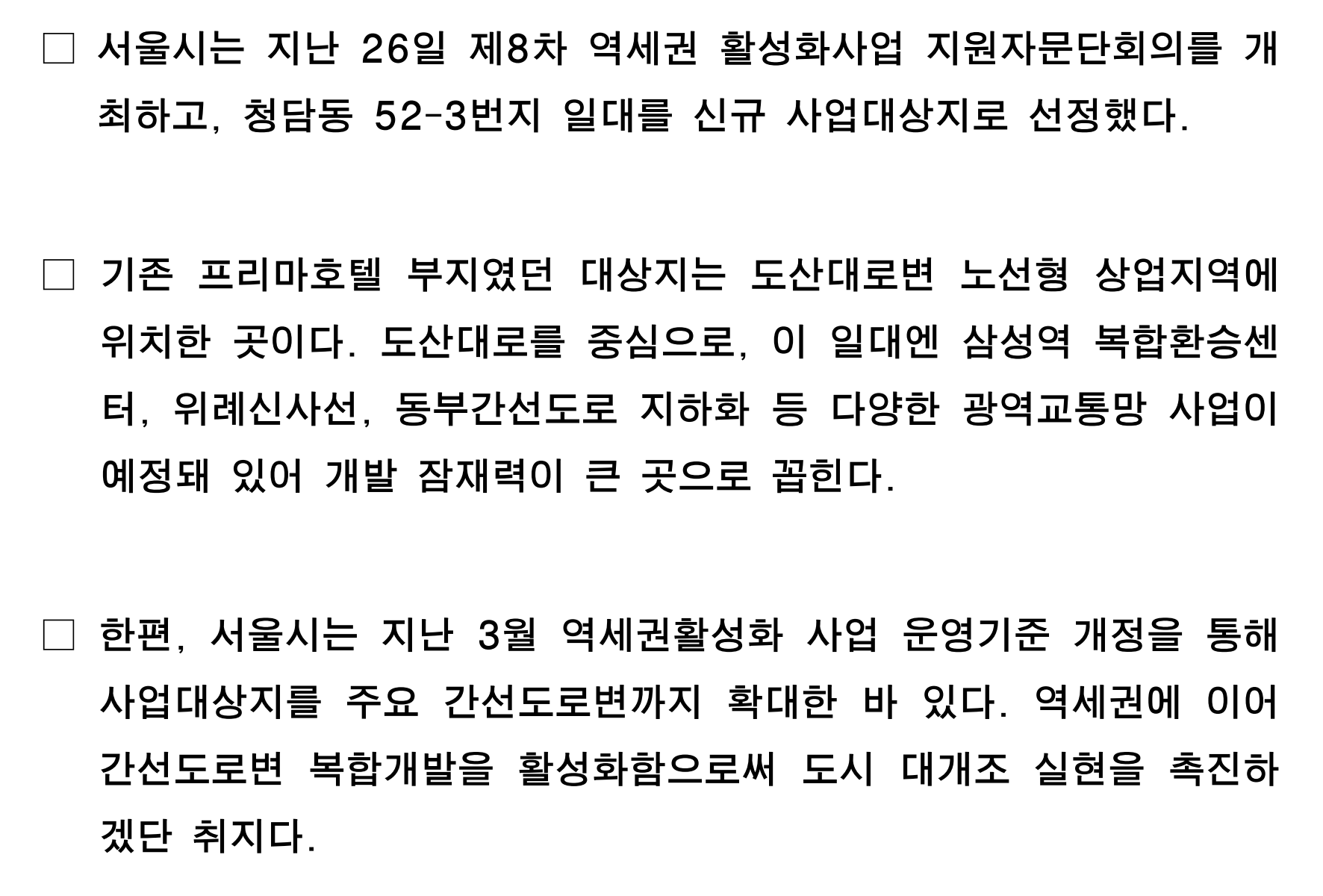 청담동 프리마호텔 부지 역세권활성화사업 세부개발계획