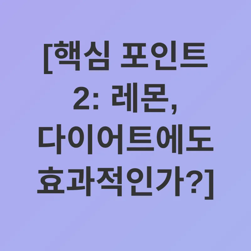 레몬의 건강 효능_2