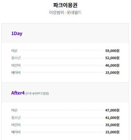 롯데월드 자유이용권 할인방법