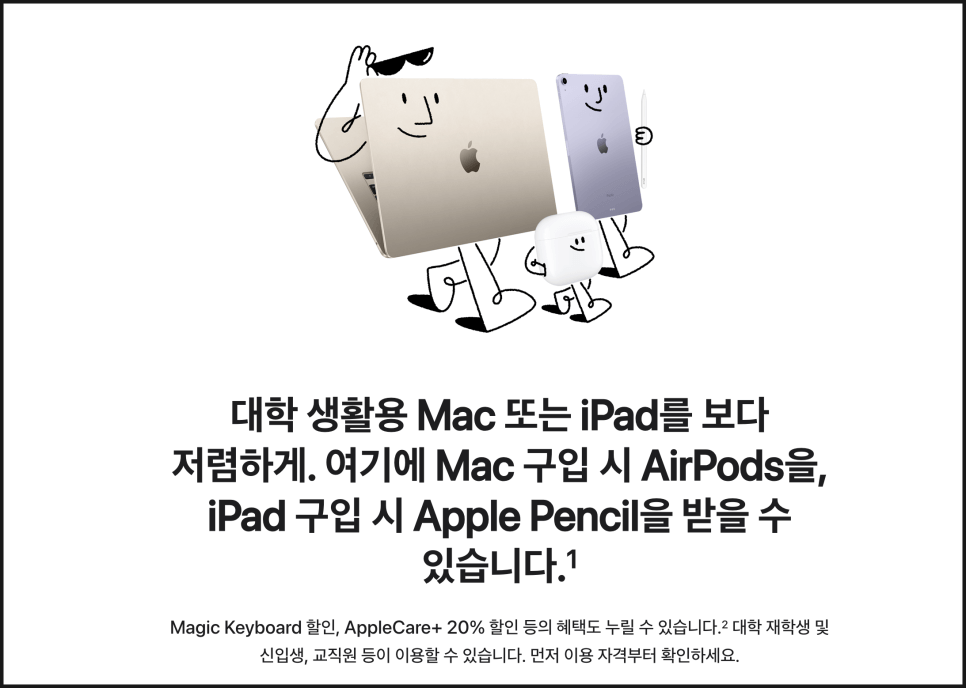  2024년 애플 신학기 프로모션 할인기간과 할인대상/할인제품 모두 알아보기