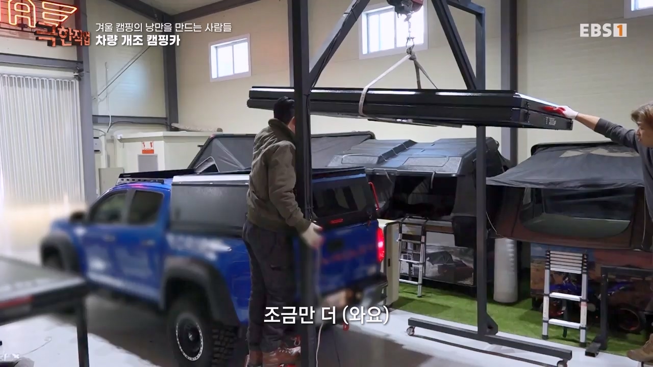 TV - 전 국민의 평생학교 EBS겨울 캠핑의 낭만을 만드는 사람들.mp4_20240308_210124.697.jpg