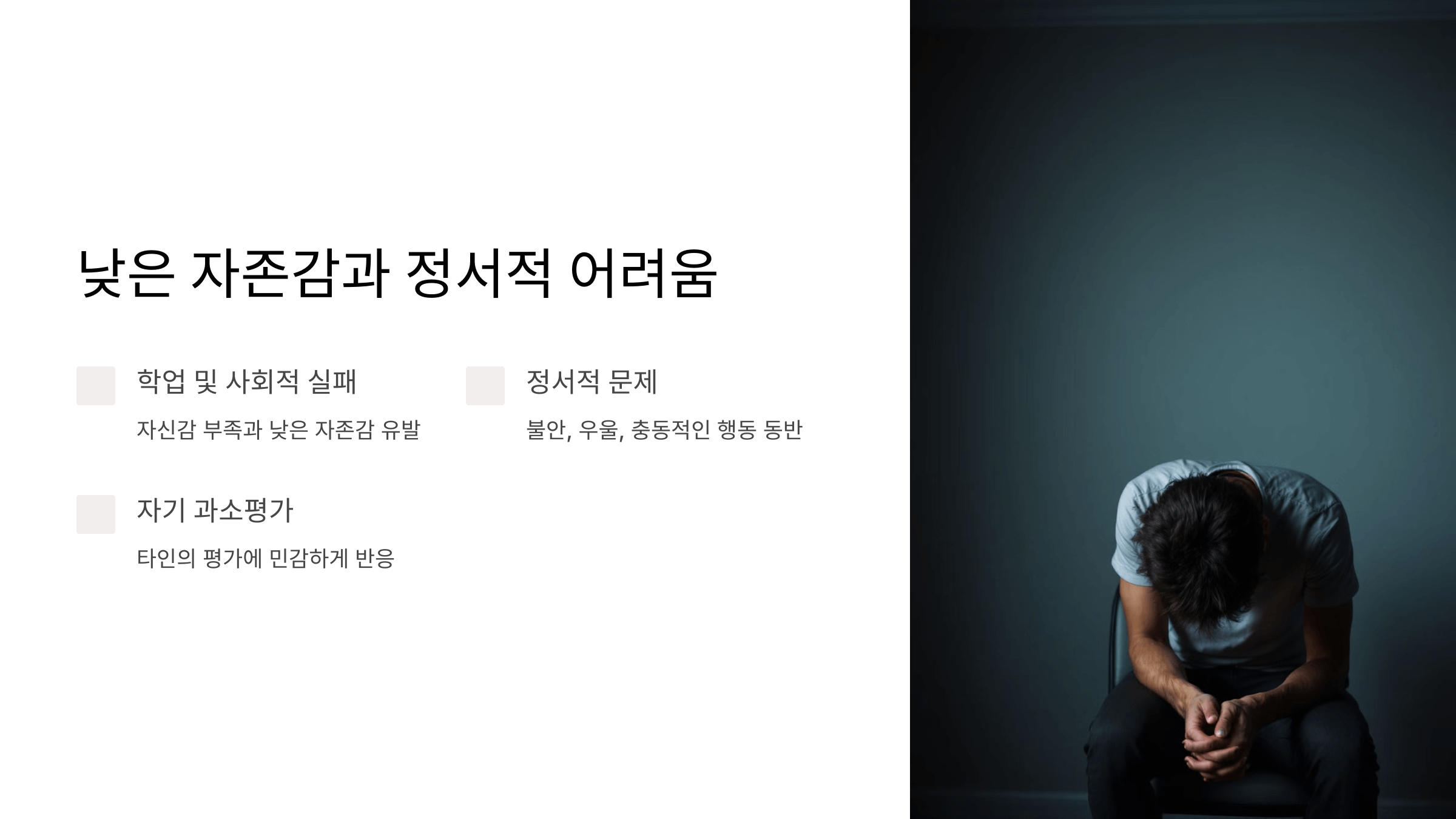 경계성 지능장애와 관련된 사진입니다.