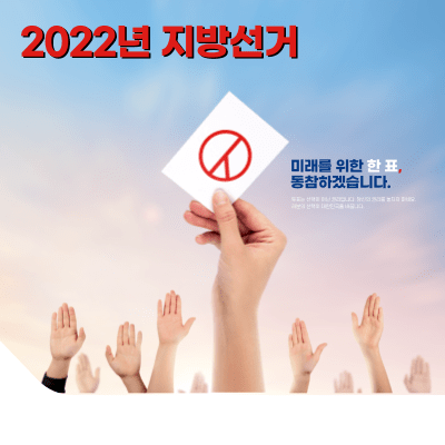  지방선거란, 2022년 지방선거 일정 및 사전투표 등 정보를 알아보자.