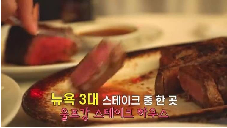  뉴욕 3대스테이크 가게에서 70만원 어치 순삭시킨 쯔양